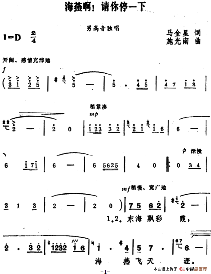 海燕啊！请你停一下曲谱（美声曲谱图下载分享）