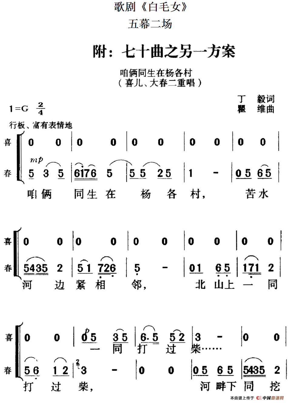 《歌剧《白毛女》全剧之第七十曲之另一方案》曲谱分享，民歌曲谱图