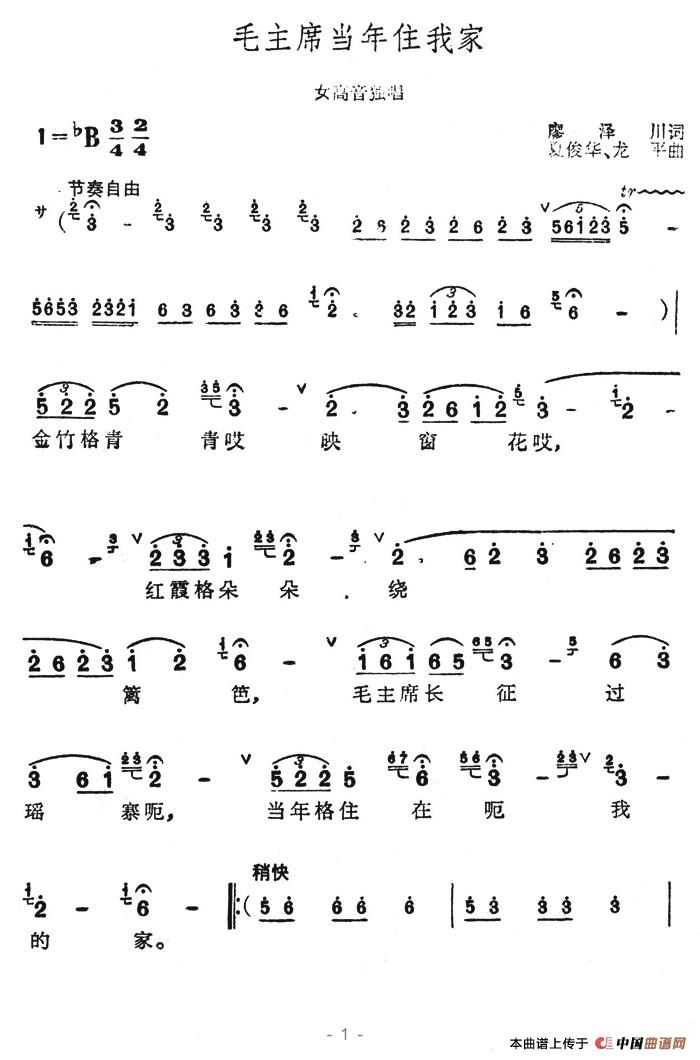 《毛主席当年住我家》曲谱分享，民歌曲谱图