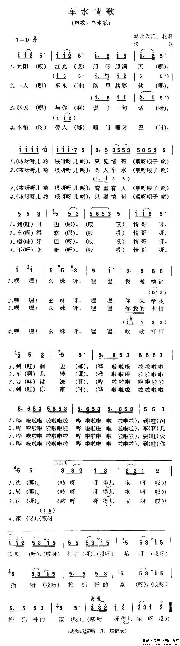 《车水情歌》曲谱分享，民歌曲谱图