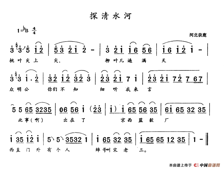 《探清水河》曲谱分享，民歌曲谱图