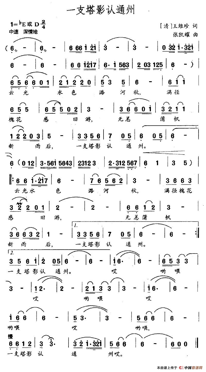 《一支塔影认通州》曲谱分享，民歌曲谱图