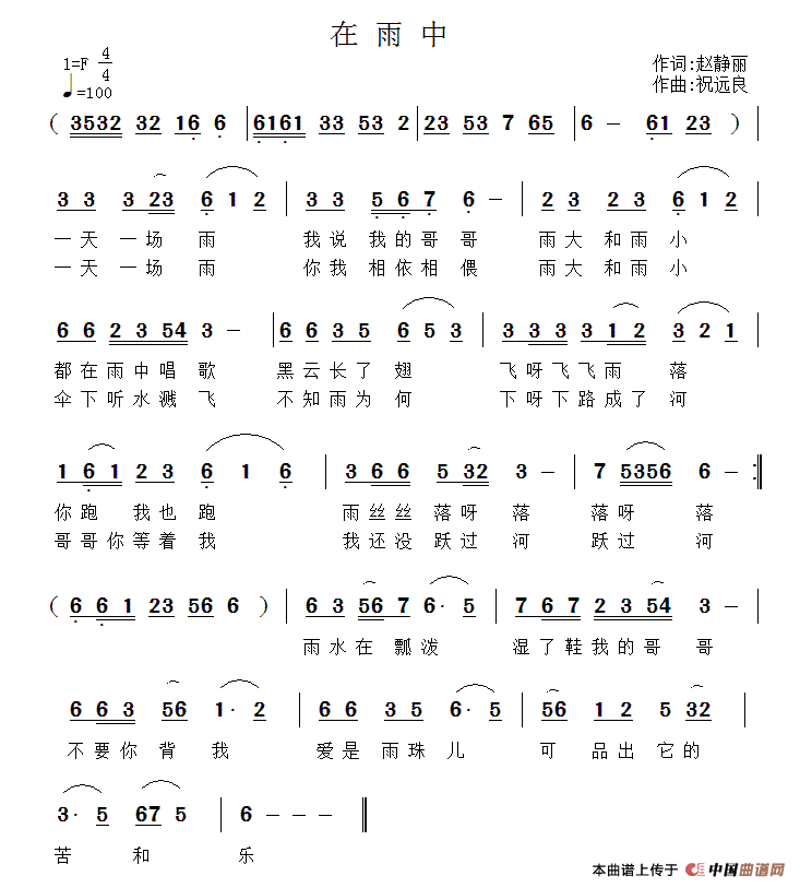 《在雨中》曲谱分享，民歌曲谱图