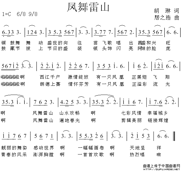 《凤舞雷山》曲谱分享，民歌曲谱图