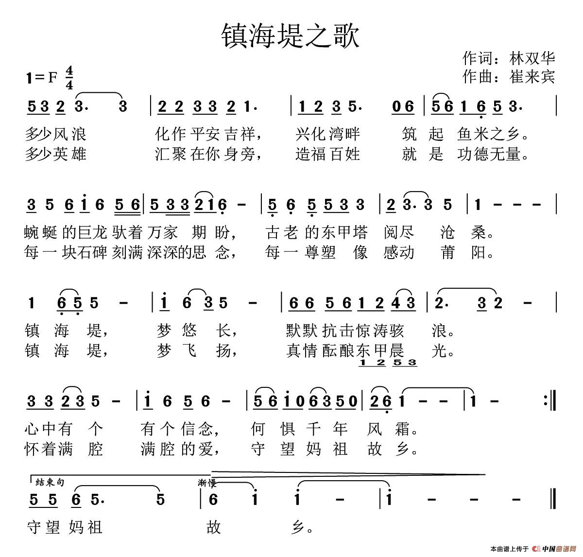 《镇海堤之歌》曲谱分享，民歌曲谱图