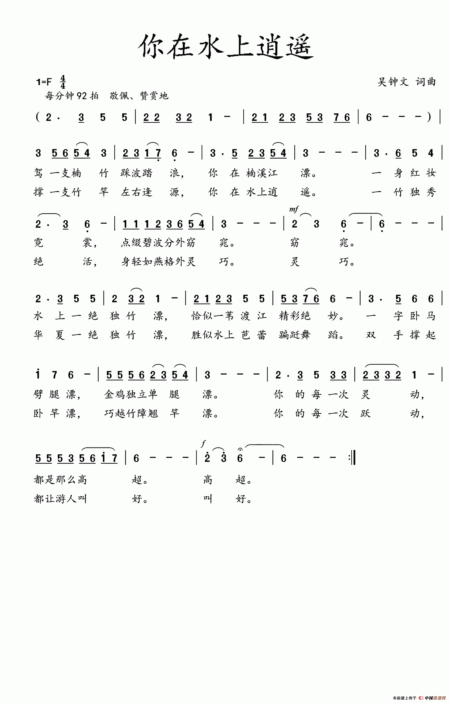 《你在水上逍遥》曲谱分享，民歌曲谱图
