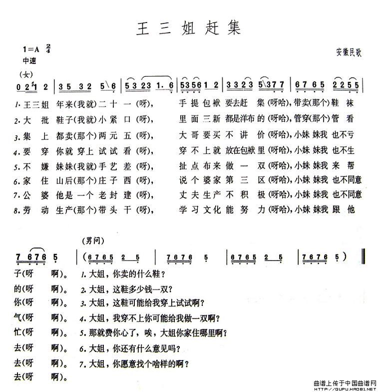 《王三姐赶集》曲谱分享，民歌曲谱图