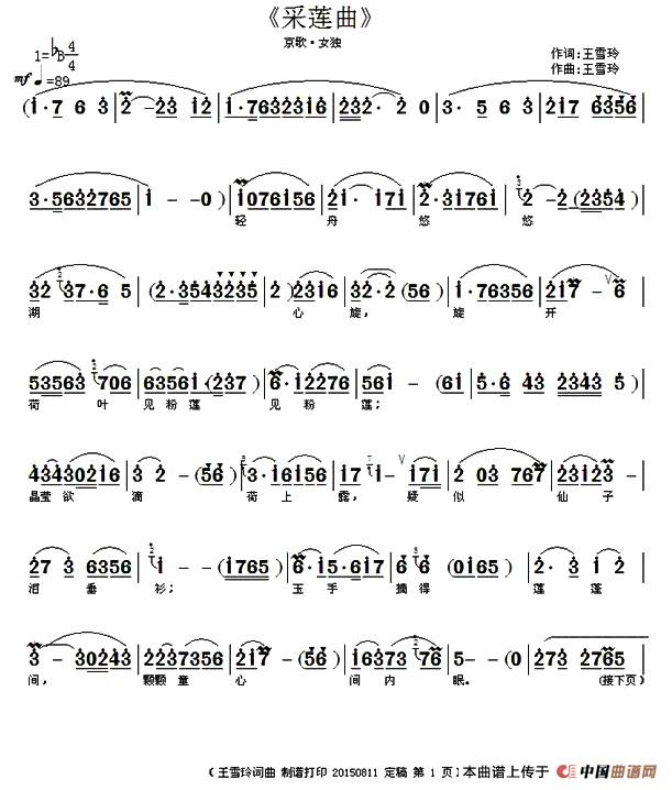 《采莲曲》曲谱分享，民歌曲谱图