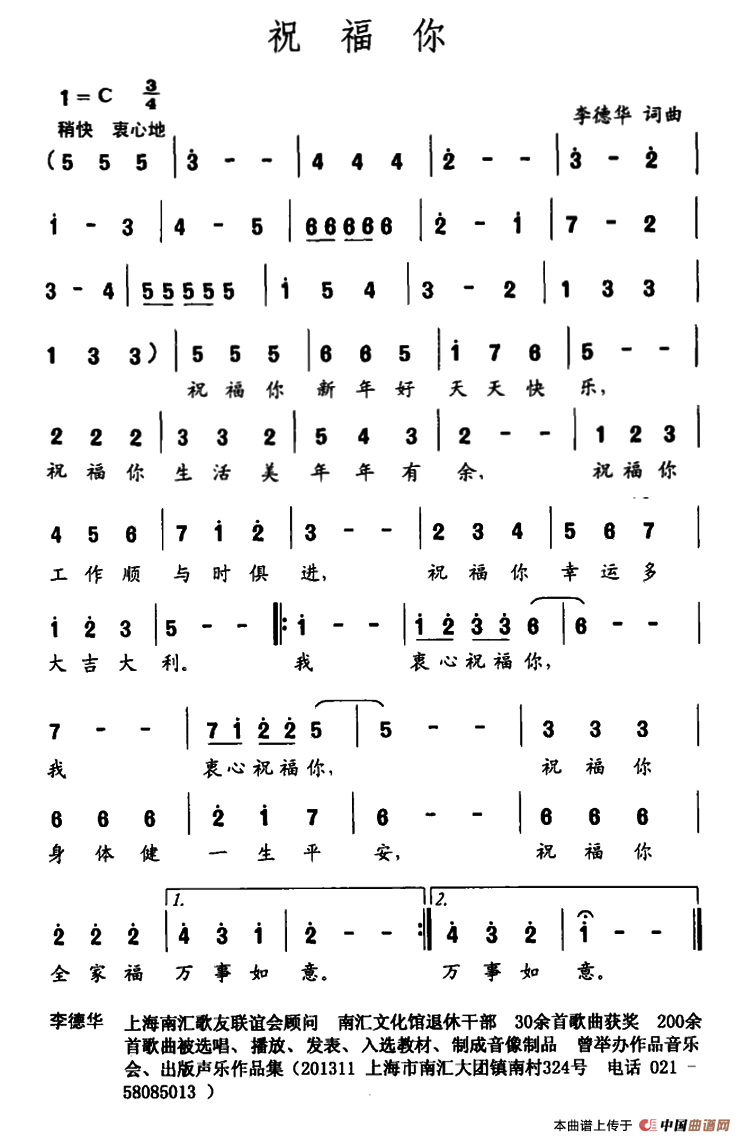 《祝福你》曲谱分享，民歌曲谱图