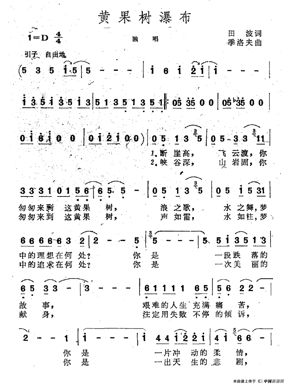 《黄果树瀑布》曲谱分享，民歌曲谱图