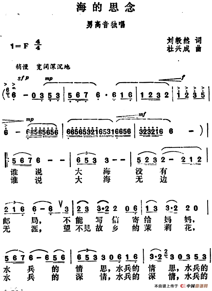 海的思念曲谱（美声曲谱图下载分享）