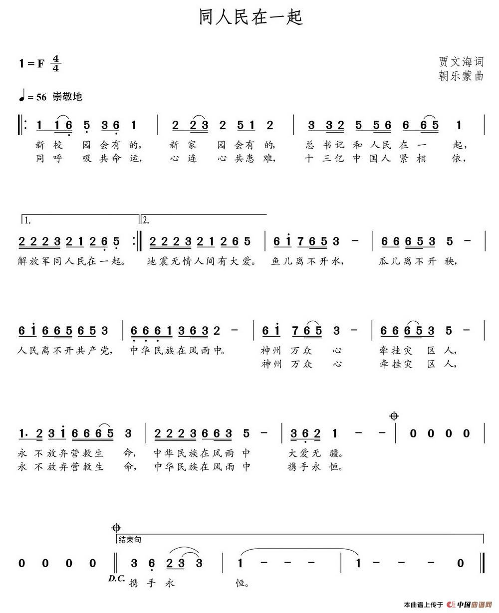 《同人民在一起》曲谱分享，民歌曲谱图