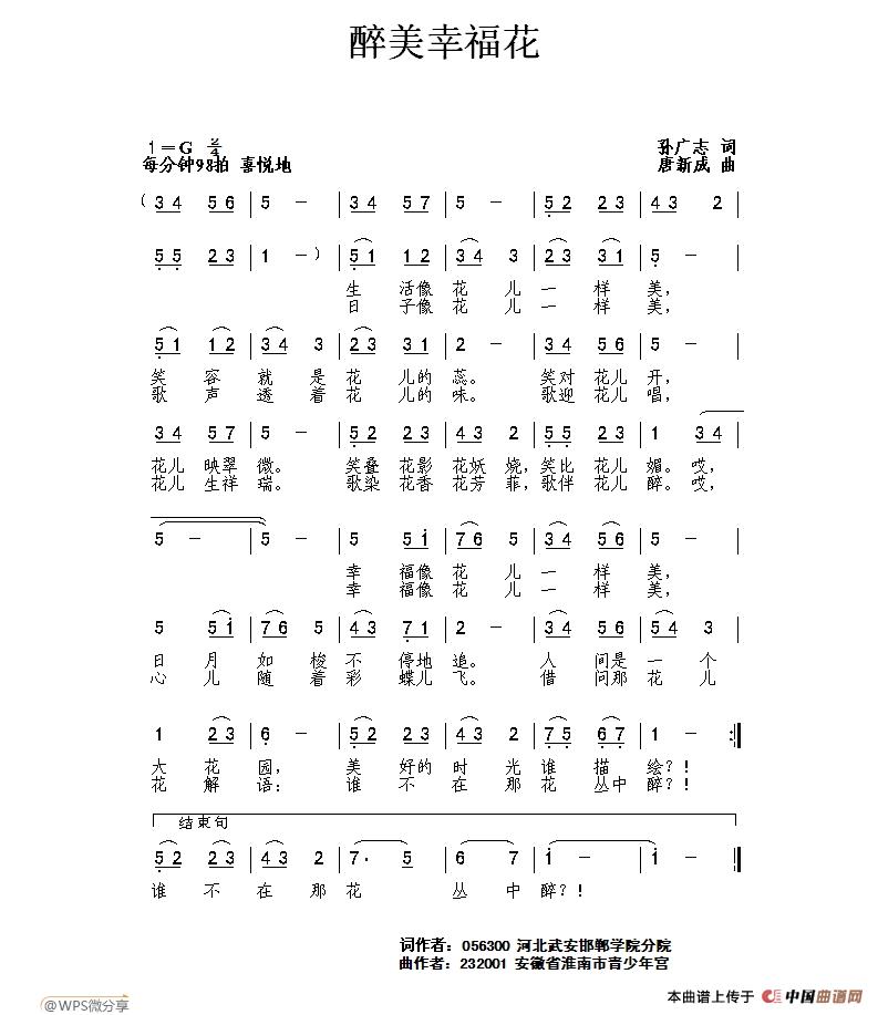 《醉美幸福花》曲谱分享，民歌曲谱图