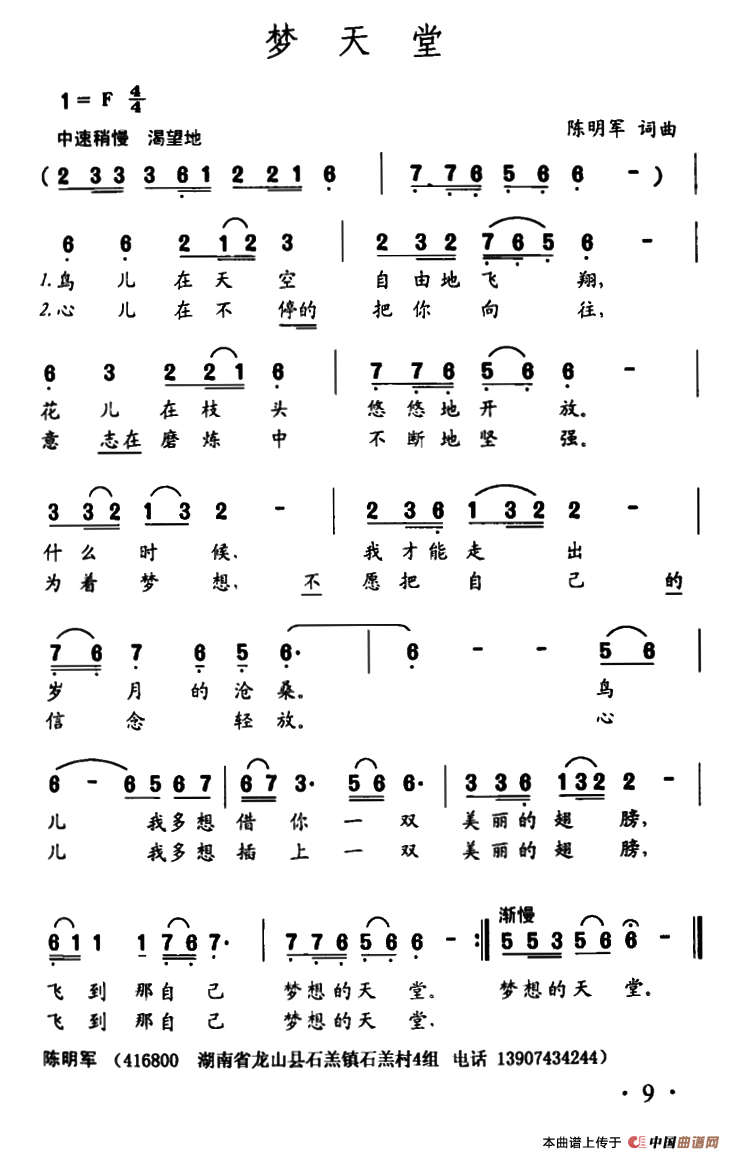 《梦天堂》曲谱分享，民歌曲谱图