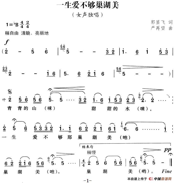 《一生爱不够巢湖美》曲谱分享，民歌曲谱图