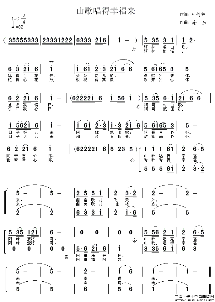 《山歌唱得幸福来》曲谱分享，民歌曲谱图