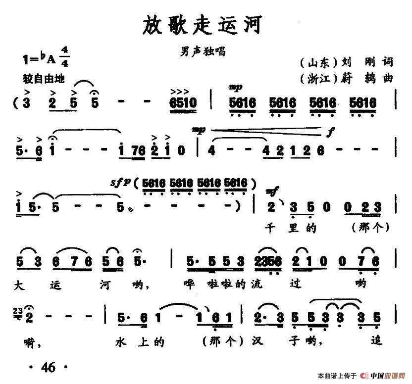 《放歌走运河》曲谱分享，民歌曲谱图