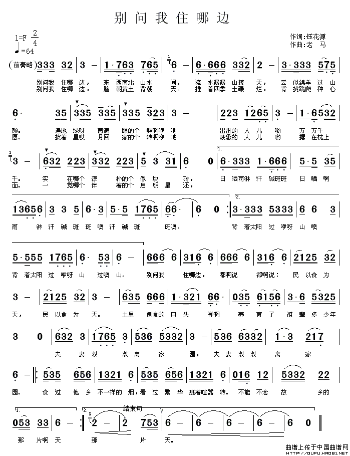 《别问我住哪边》曲谱分享，民歌曲谱图