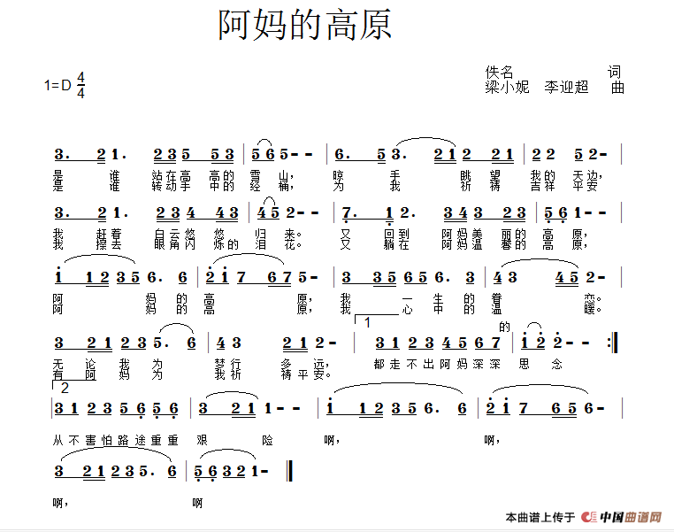 《阿妈的高原》曲谱分享，民歌曲谱图