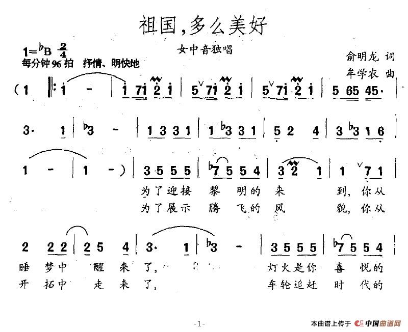 《祖国，多么美好》曲谱分享，民歌曲谱图