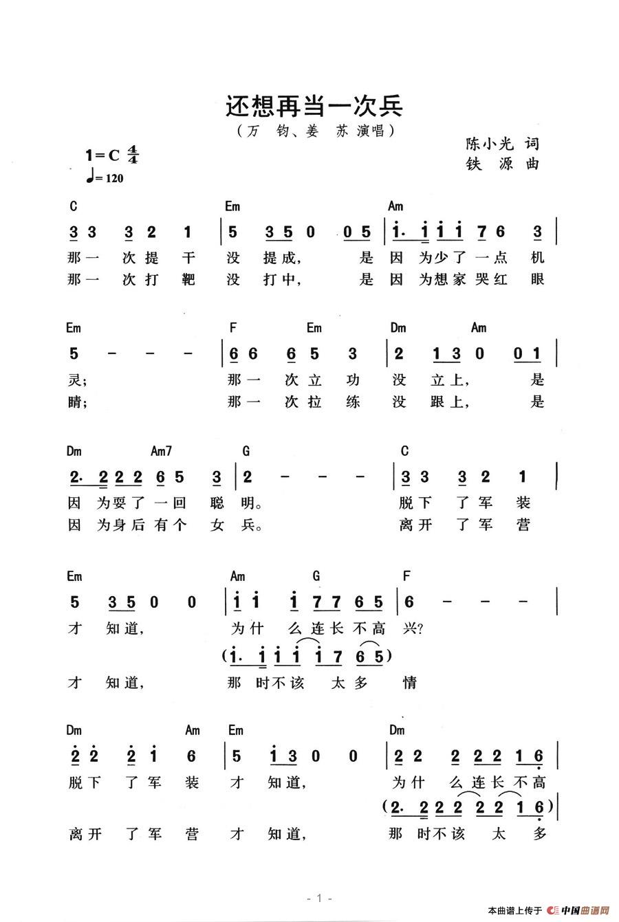 《还想再当一次兵》曲谱分享，民歌曲谱图