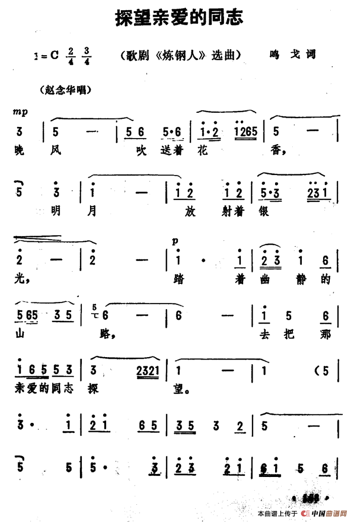 探望亲爱的同志曲谱（美声曲谱图下载分享）