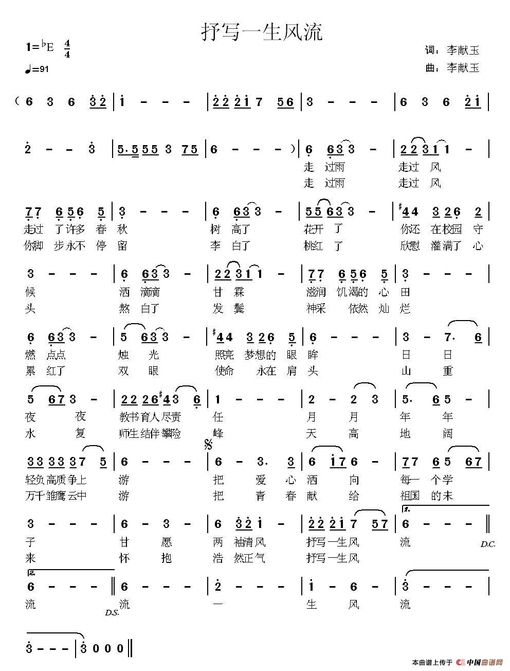 《抒写一生风流》曲谱分享，民歌曲谱图
