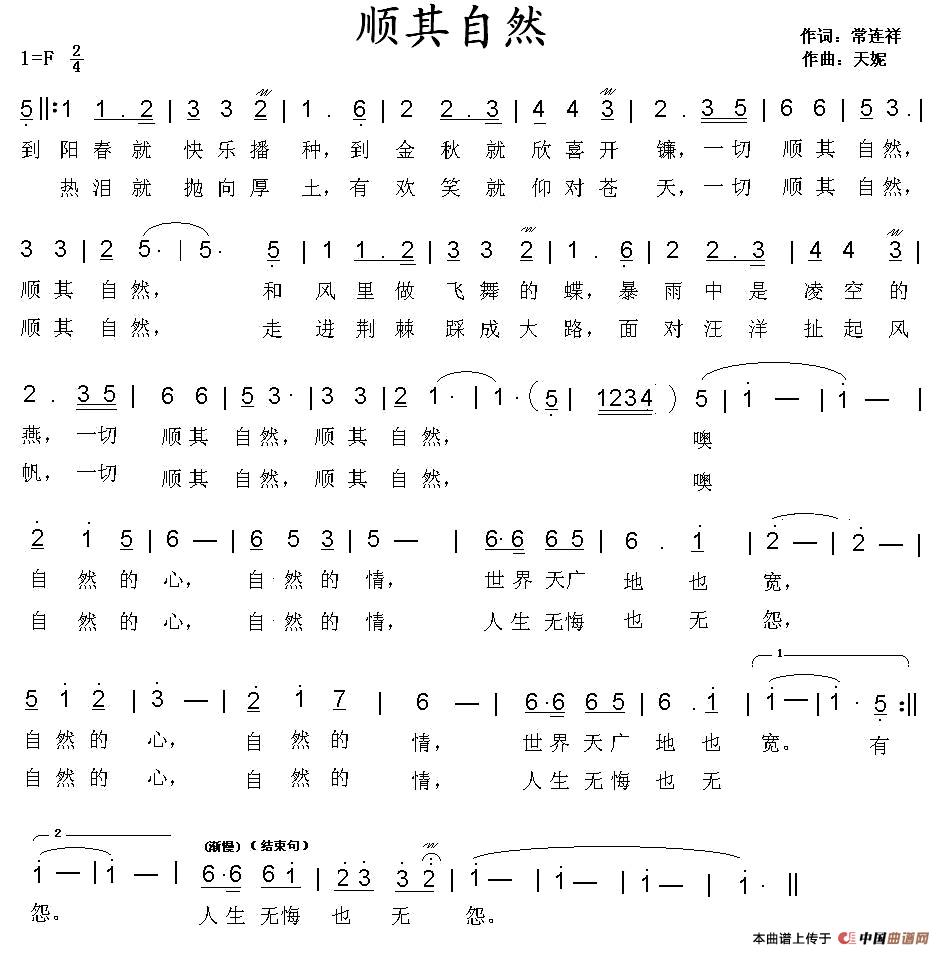 《顺其自然》曲谱分享，民歌曲谱图