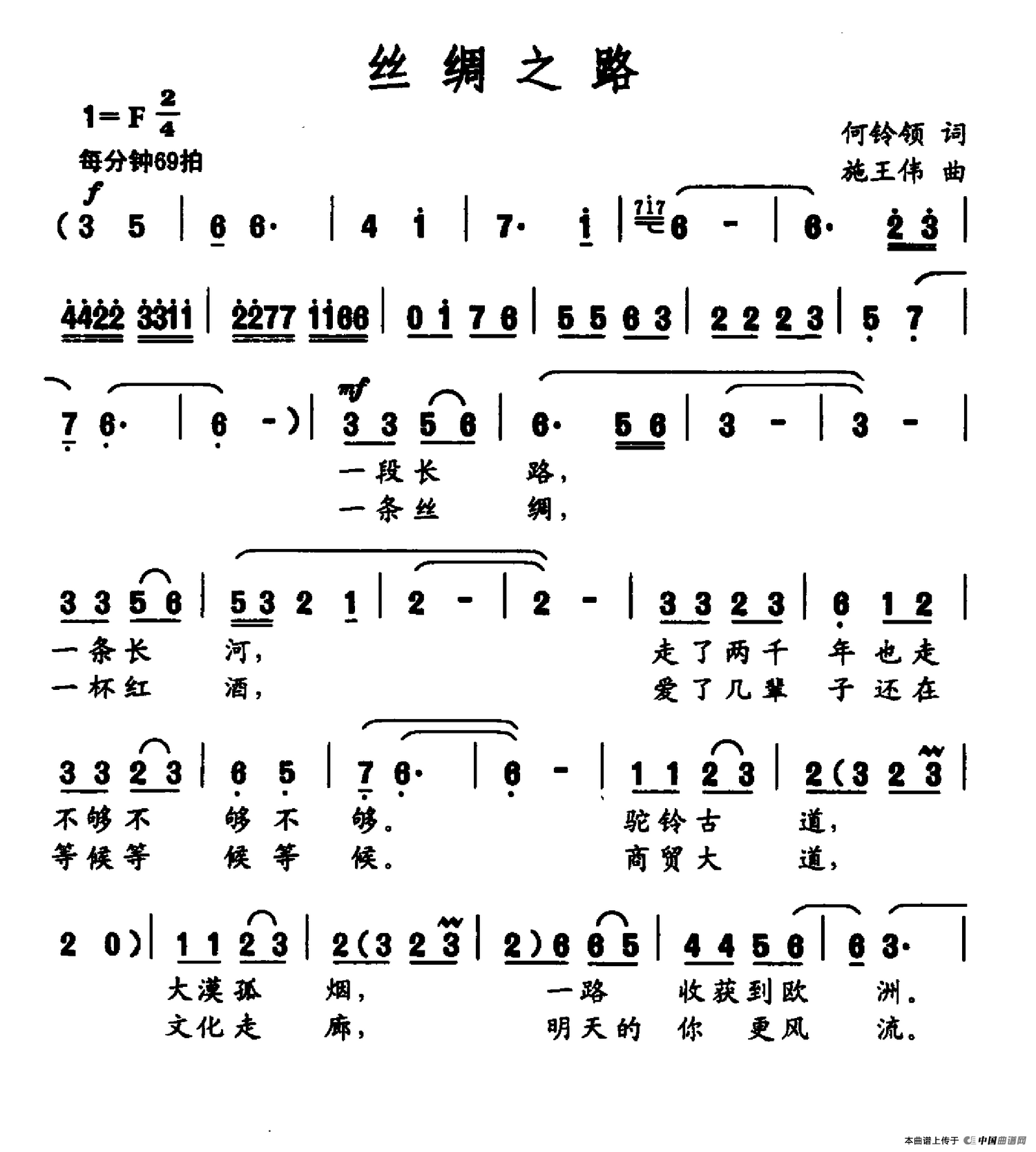 《丝绸之路》曲谱分享，民歌曲谱图