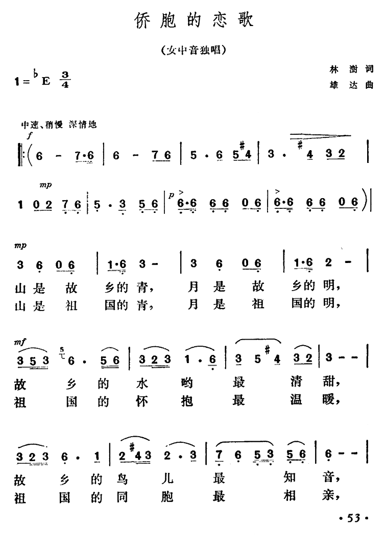 侨胞的恋歌曲谱（美声曲谱图下载分享）