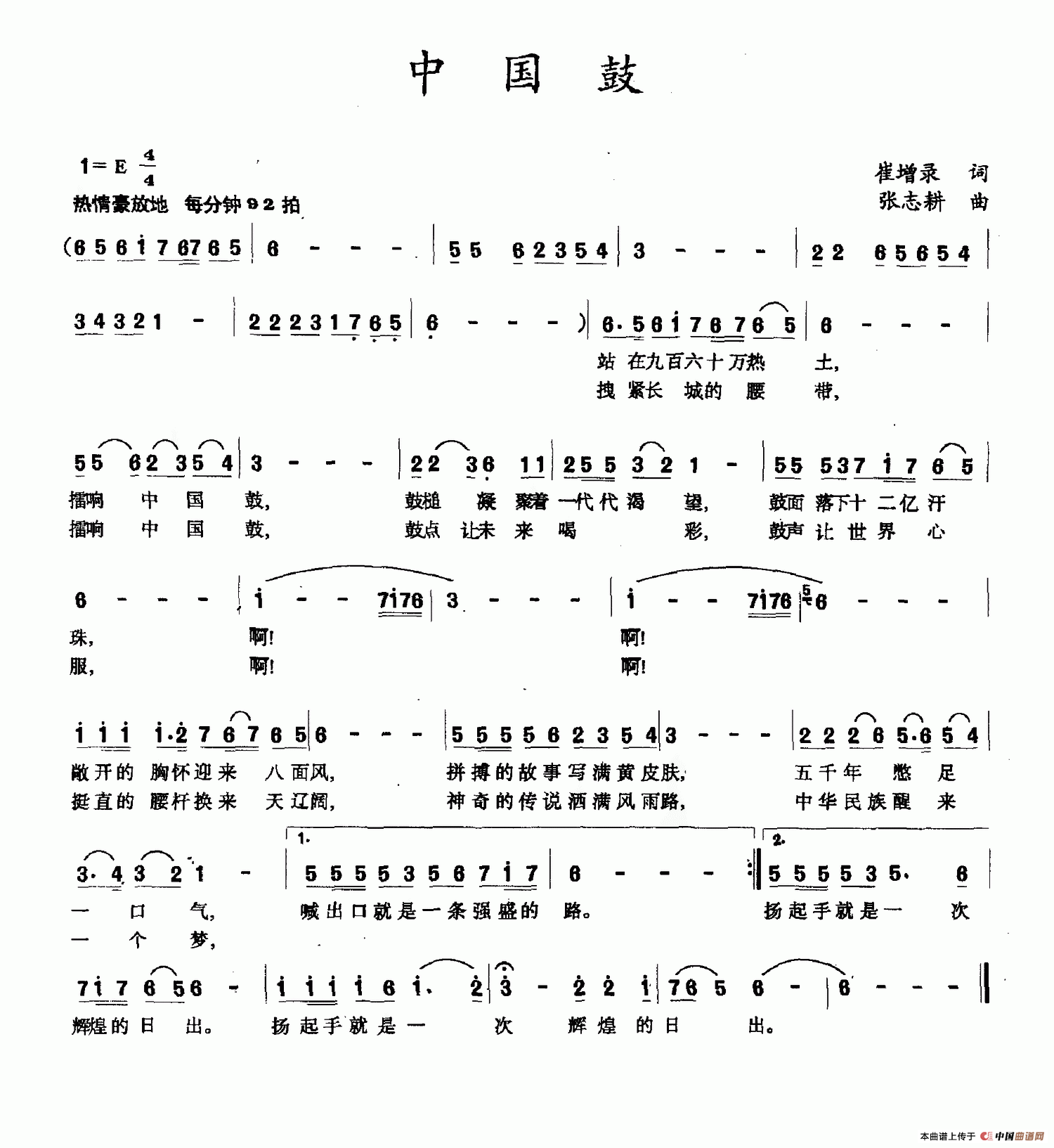 《中国鼓》曲谱分享，民歌曲谱图