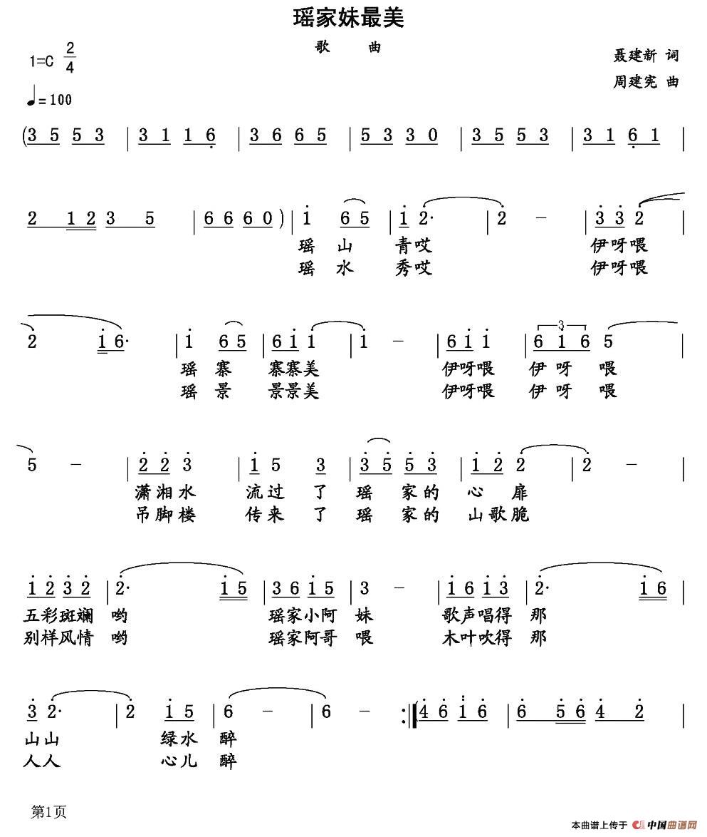 《瑶家妹最美》曲谱分享，民歌曲谱图