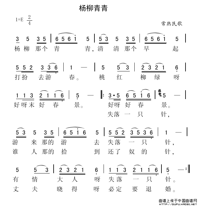 《杨柳青青》曲谱分享，民歌曲谱图