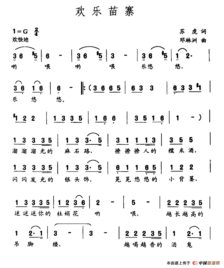 《欢乐苗寨》曲谱分享，民歌曲谱图