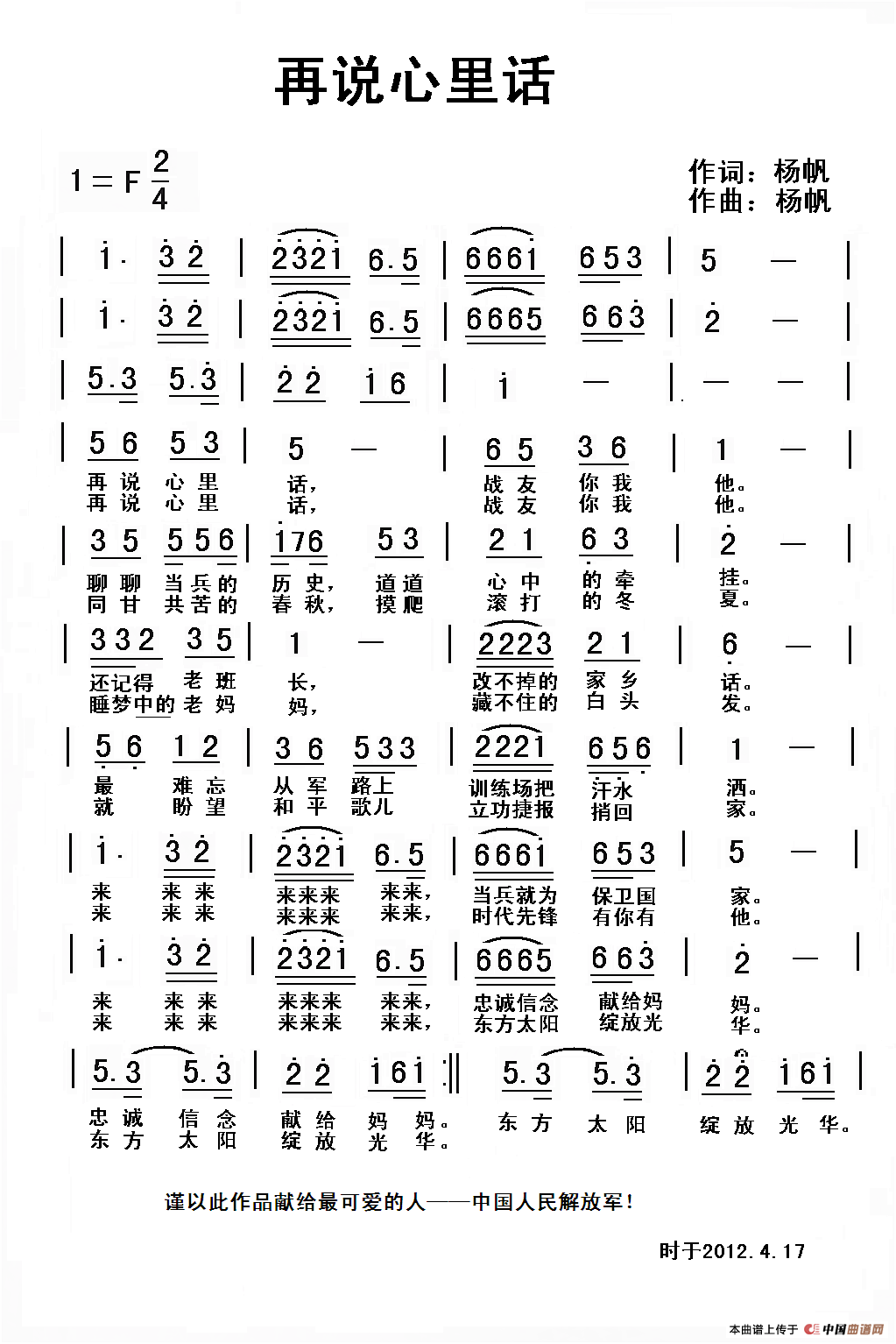《再说心里话》曲谱分享，民歌曲谱图