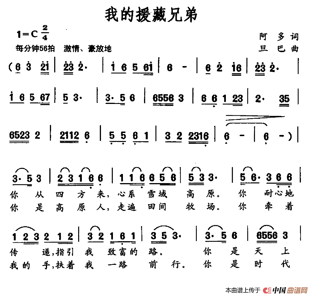 《我的援藏兄弟》曲谱分享，民歌曲谱图