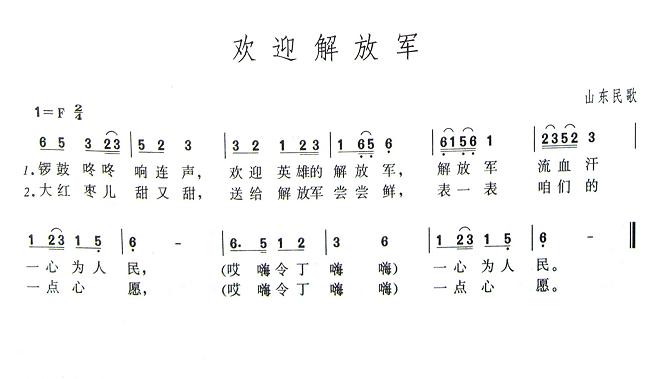 《欢迎解放军》曲谱分享，民歌曲谱图