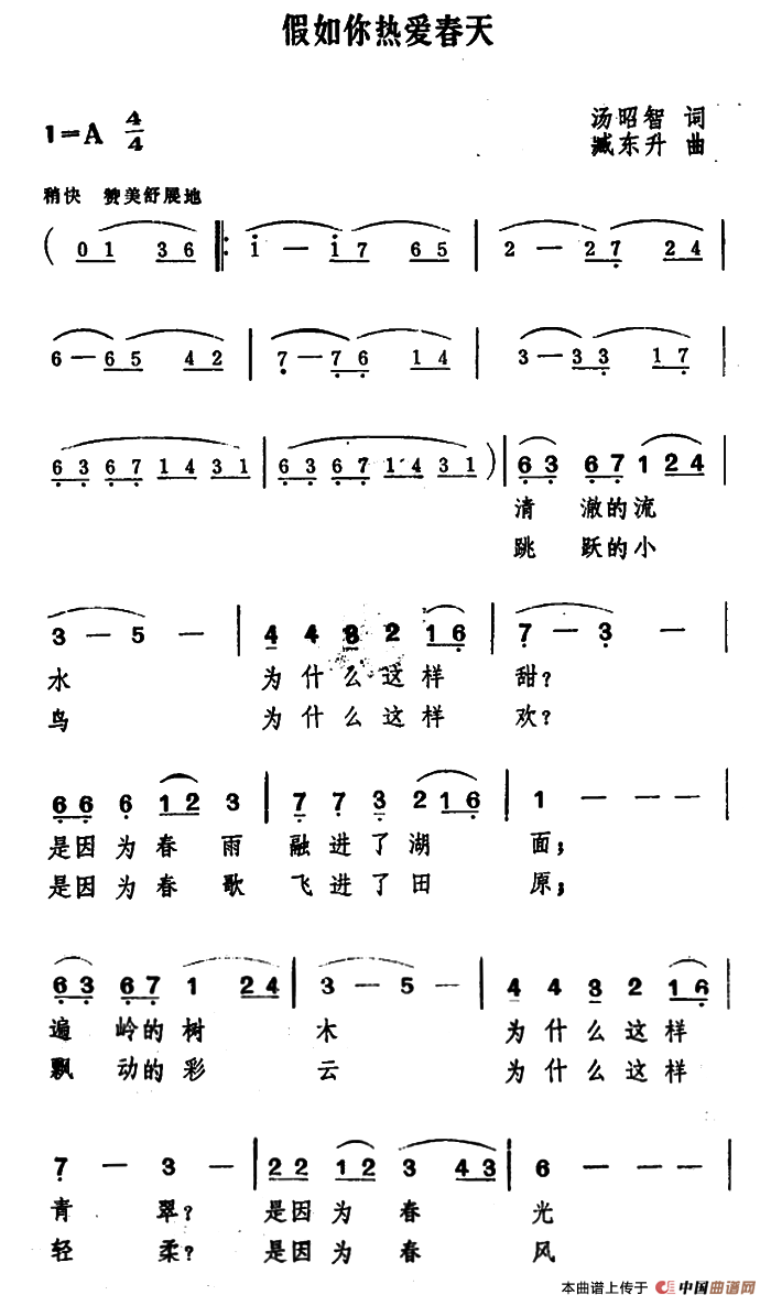 假如你热爱春天曲谱（美声曲谱图下载分享）