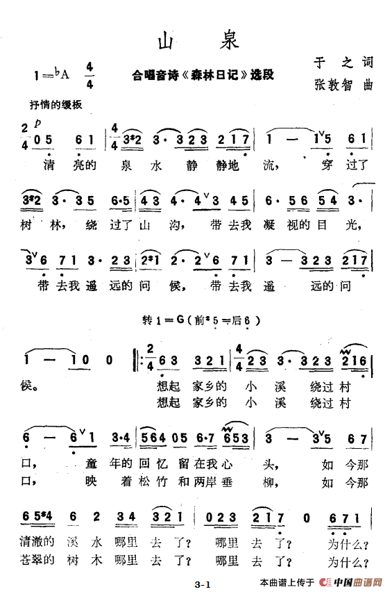 山泉曲谱（美声曲谱图下载分享）