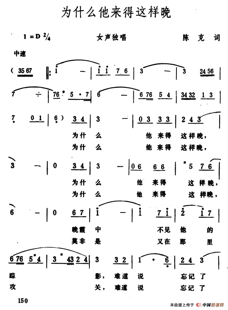 为什么他来得这样晚曲谱（美声曲谱图下载分享）