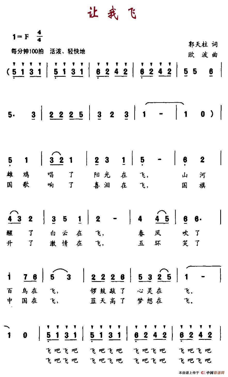 《让我飞》曲谱分享，民歌曲谱图