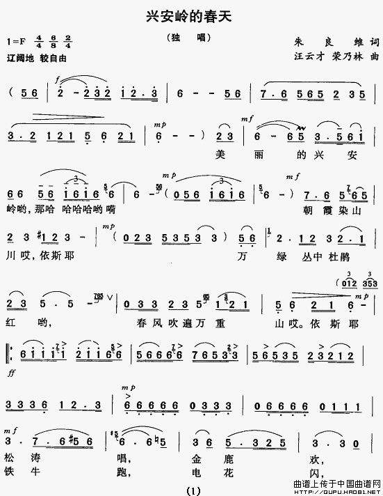 《兴安岭的春天》曲谱分享，民歌曲谱图