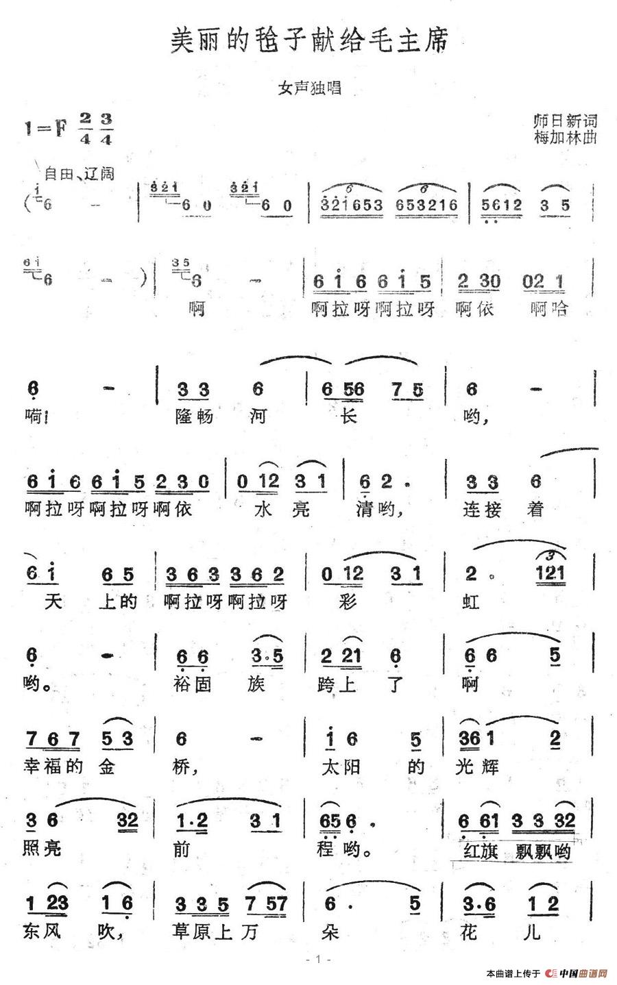 《美丽的毡子献给毛主席》曲谱分享，民歌曲谱图