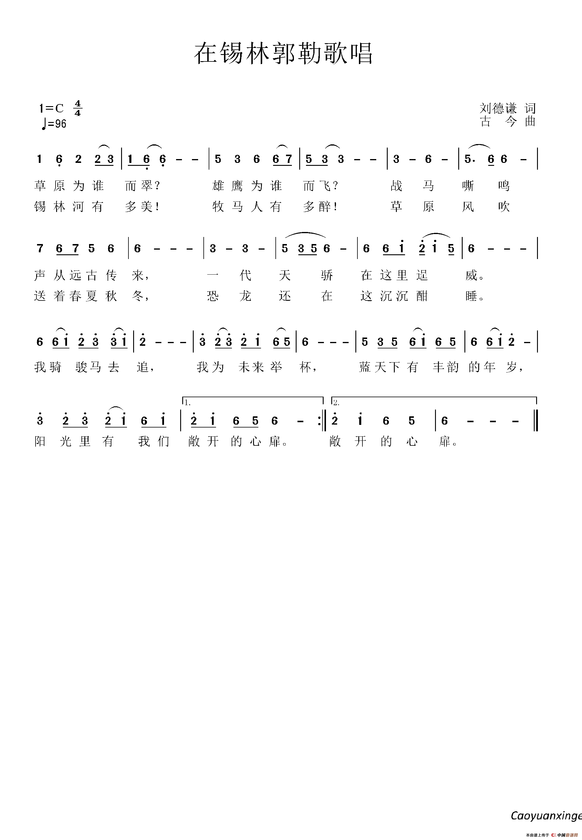 《在锡林郭勒歌唱》曲谱分享，民歌曲谱图