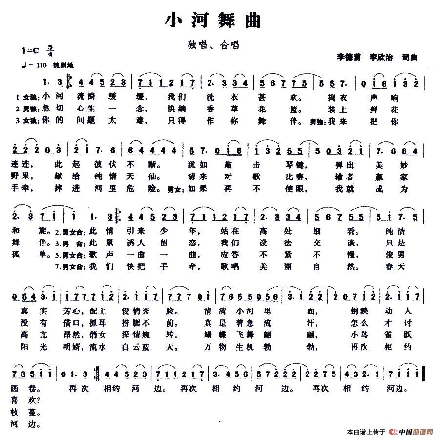 小河舞曲曲谱（美声曲谱图下载分享）