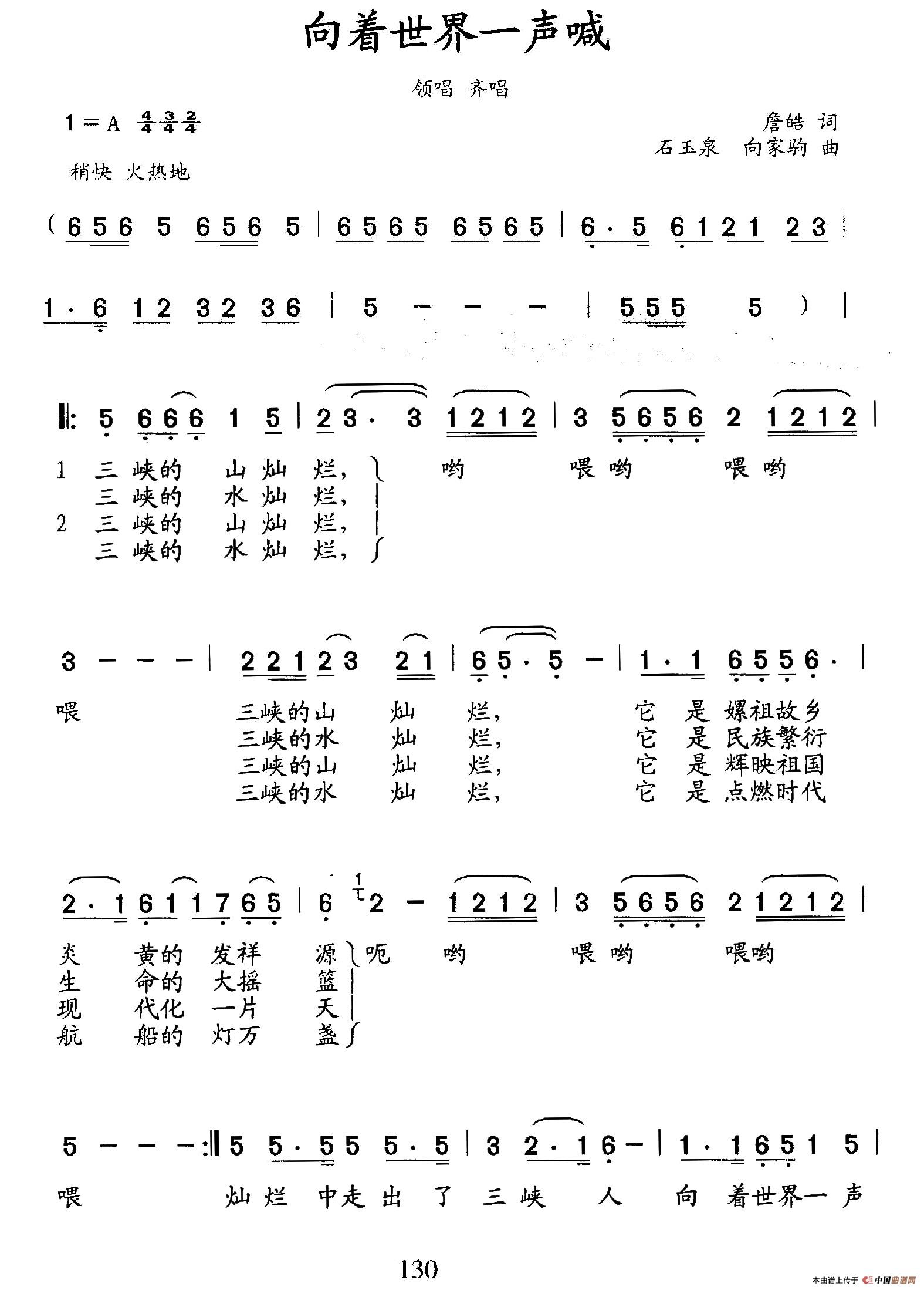 《向着世界一声喊》曲谱分享，民歌曲谱图