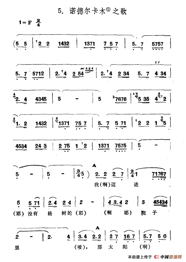 《诺德尔卡木之歌》曲谱分享，民歌曲谱图