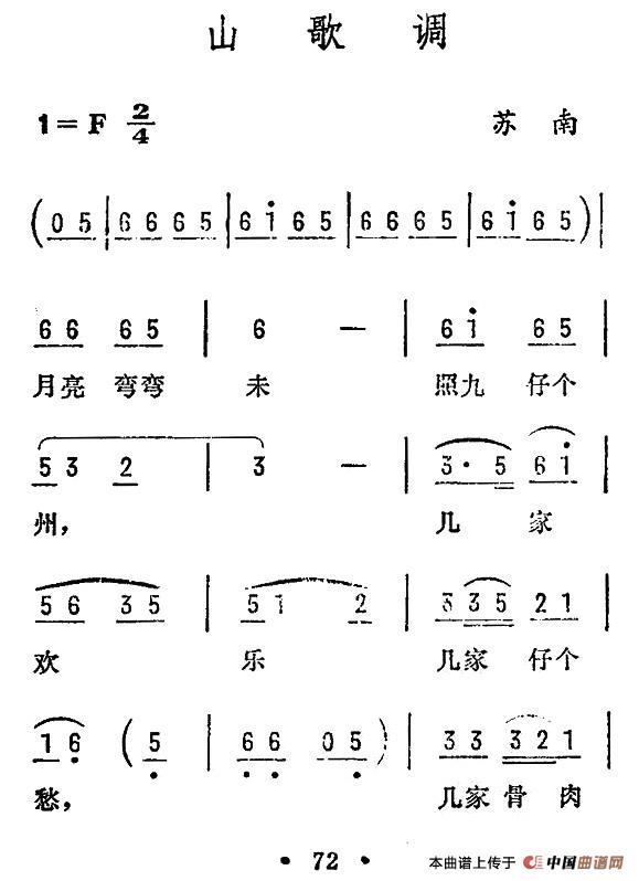 《山歌调》曲谱分享，民歌曲谱图