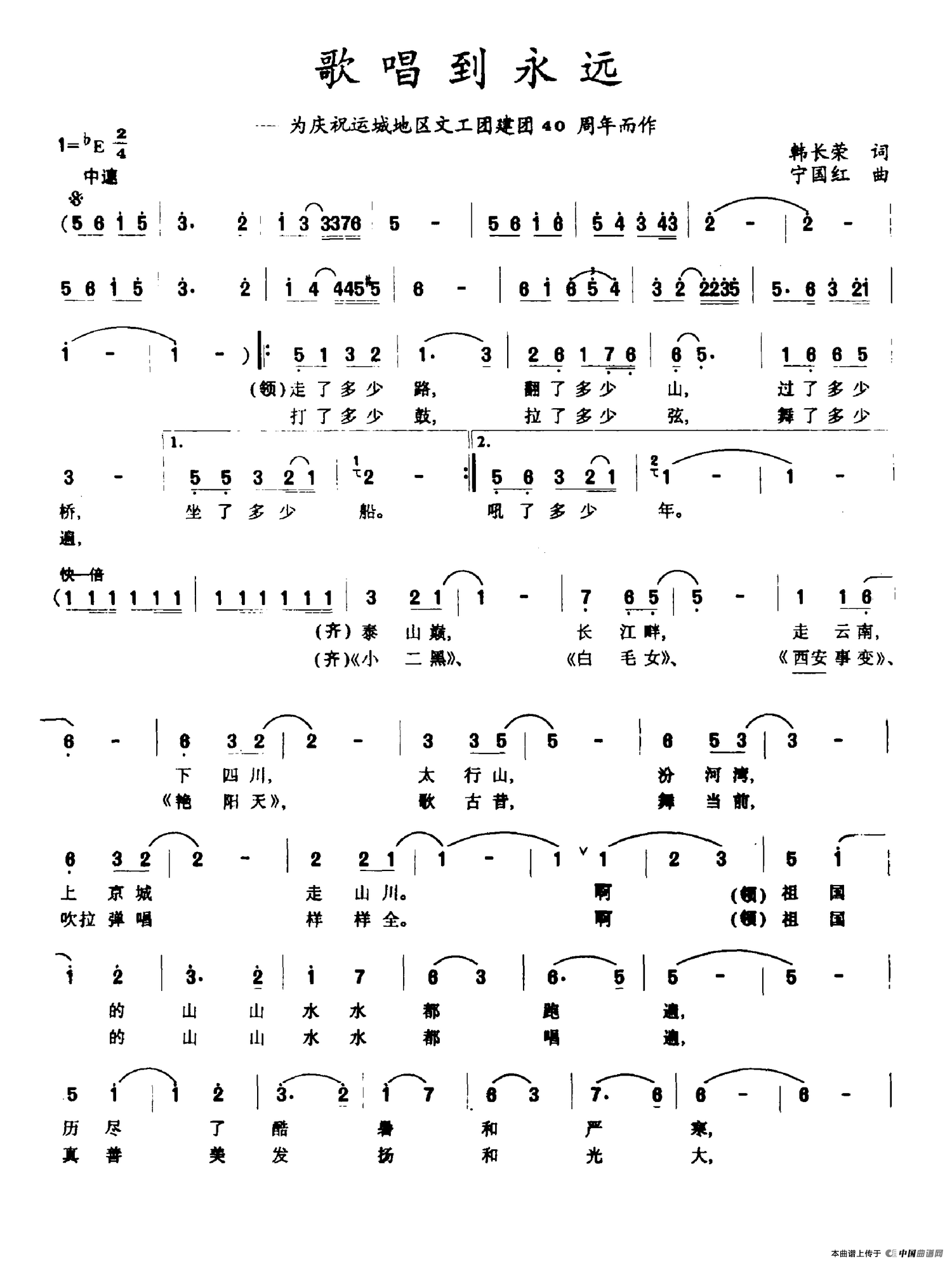 《歌唱到永远》曲谱分享，民歌曲谱图