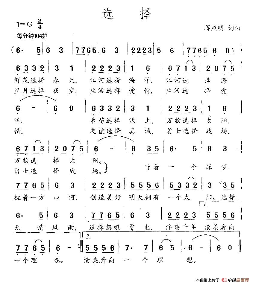 《选择》曲谱分享，民歌曲谱图